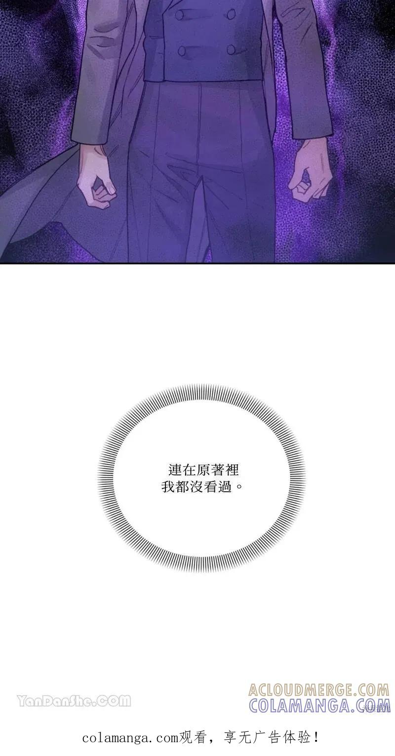《男主我就敬谢不敏了！》第31话 第67页