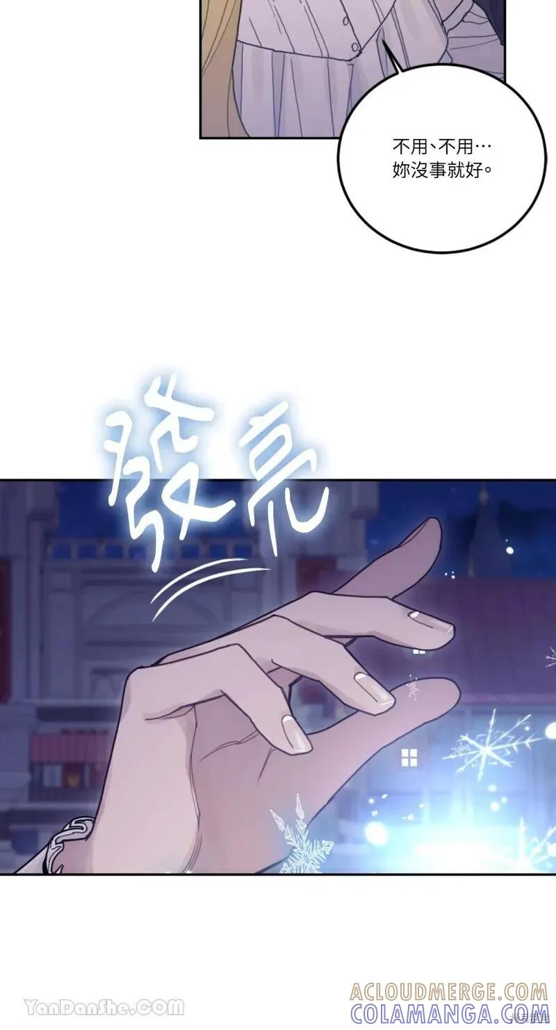 《男主我就敬谢不敏了！》第31话 第40页