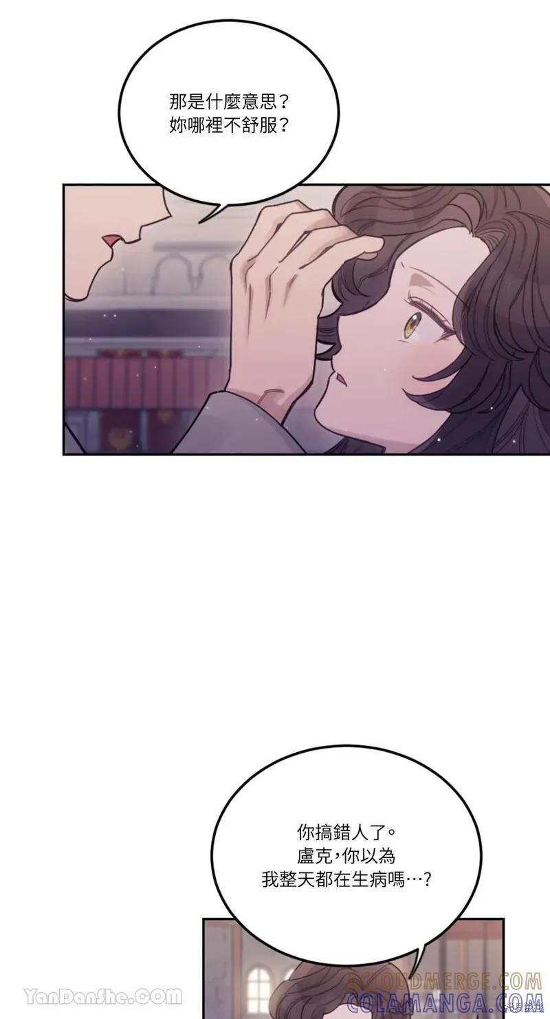 《男主我就敬谢不敏了！》第31话 第49页