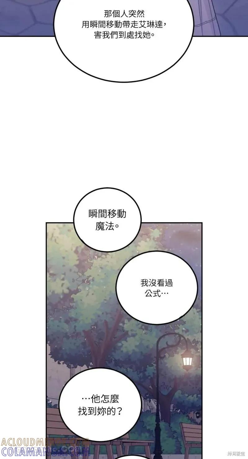 《男主我就敬谢不敏了！》第31话 第58页