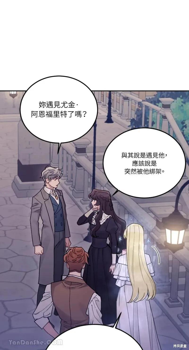 《男主我就敬谢不敏了！》第31话 第57页