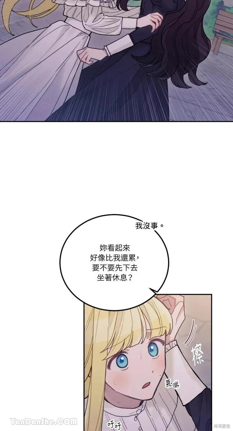 《男主我就敬谢不敏了！》第31话 第39页