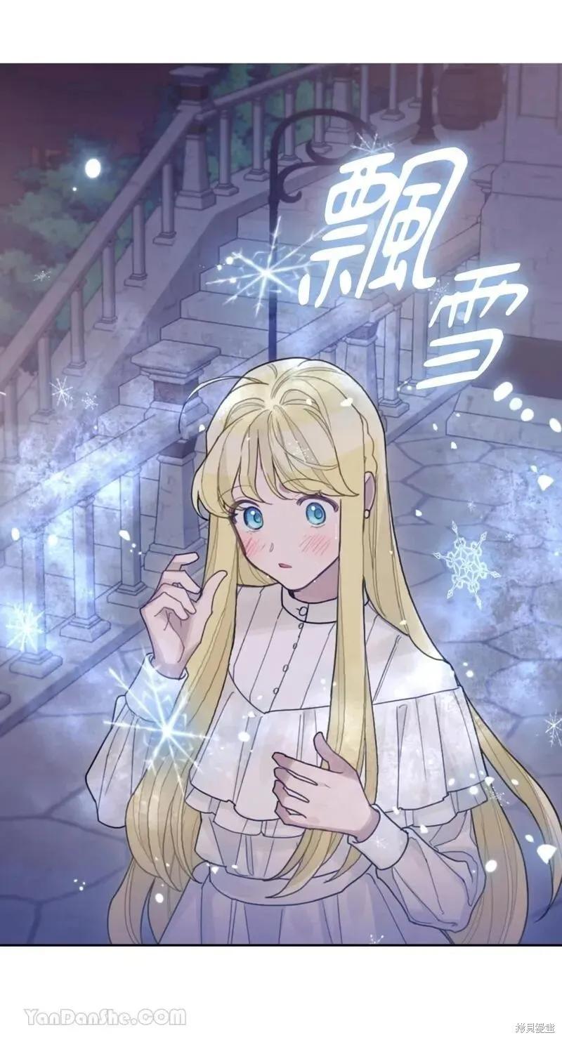 《男主我就敬谢不敏了！》第31话 第41页