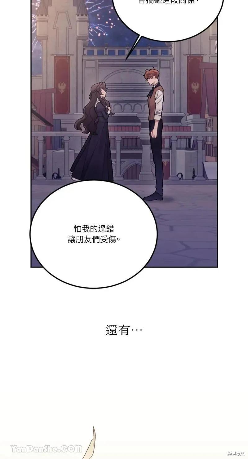 《男主我就敬谢不敏了！》第31话 第17页