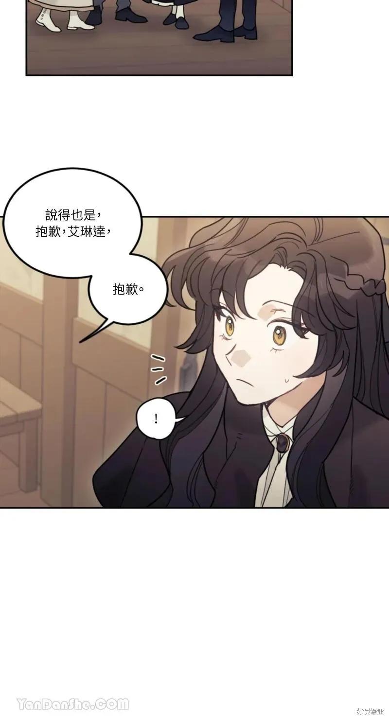 《男主我就敬谢不敏了！》第32话 第53页