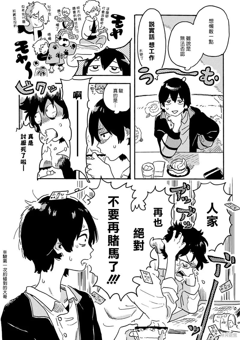 春风的异邦人 - 第23话 - 第6张图