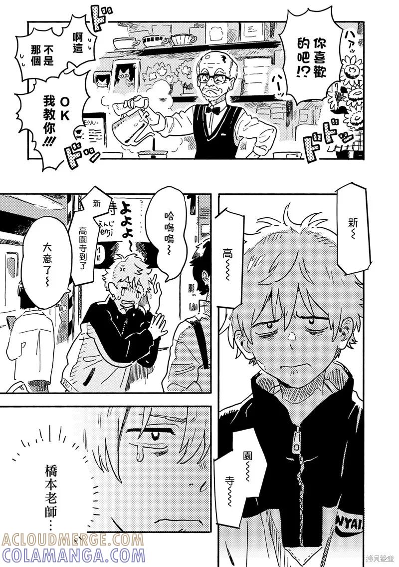 春风的异邦人 - 第23话 - 第9张图