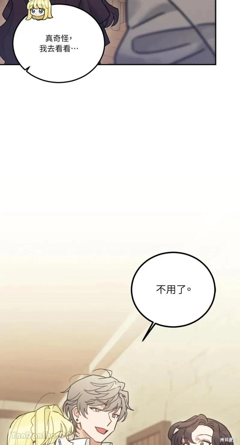 《男主我就敬谢不敏了！》第32话 第50页