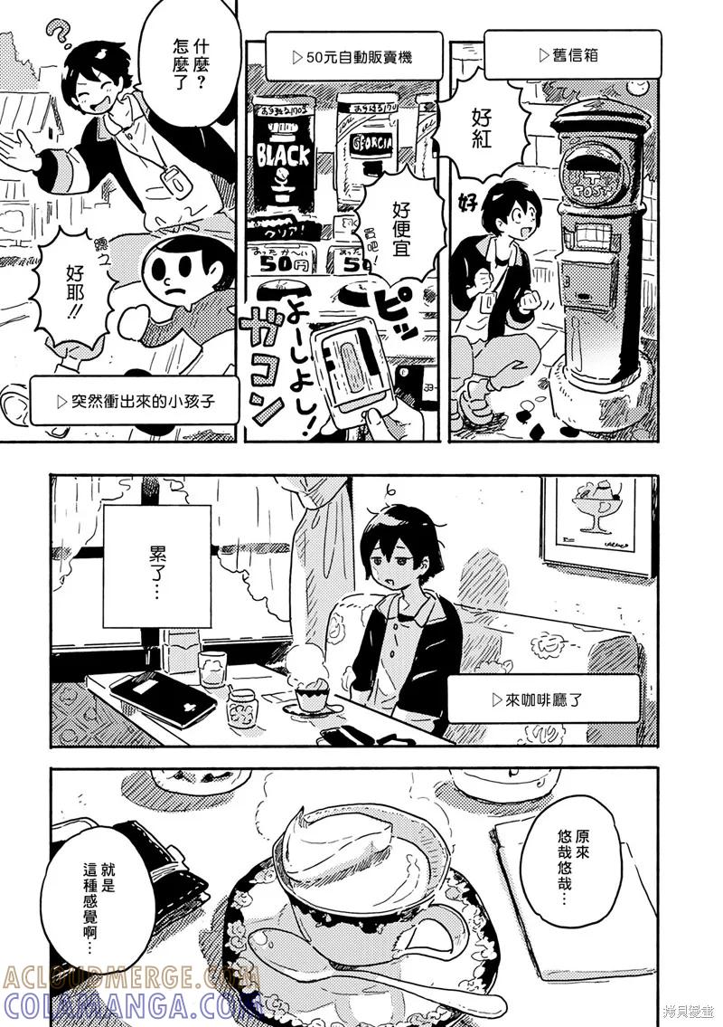 春风的异邦人 - 第23话 - 第5张图