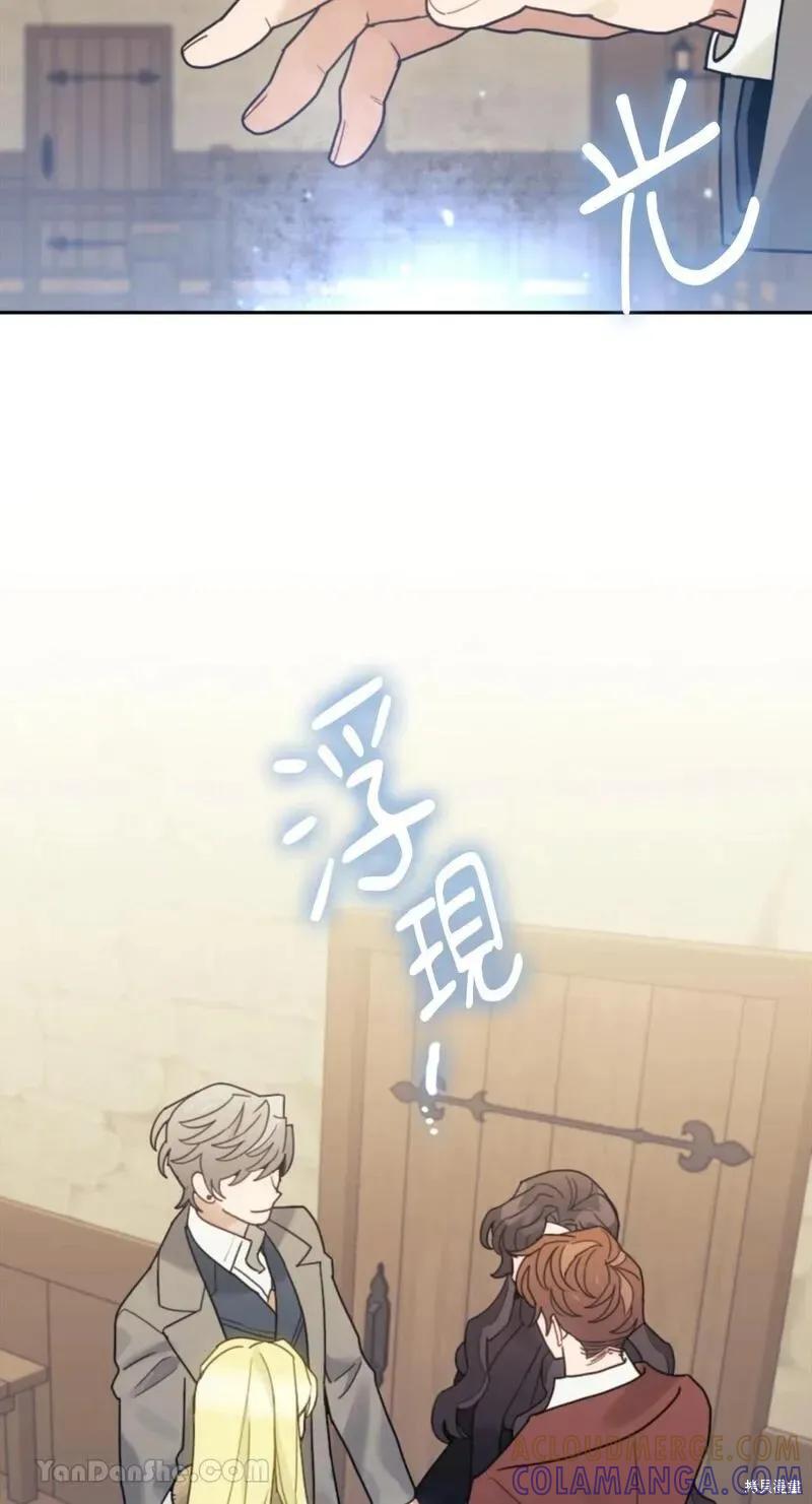《男主我就敬谢不敏了！》第32话 第64页