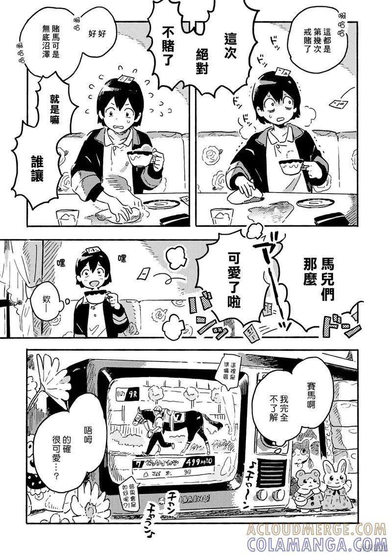 春风的异邦人 - 第23话 - 第7张图