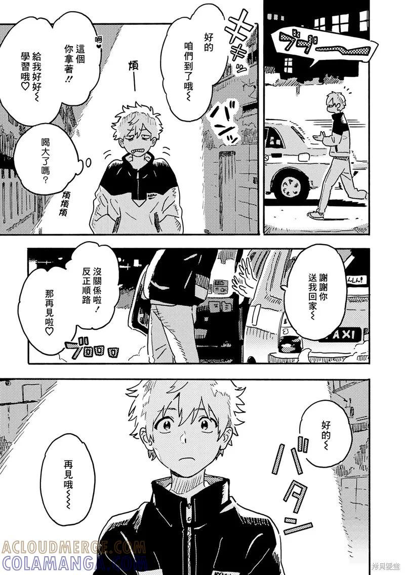 春风的异邦人 - 第23话 - 第11张图