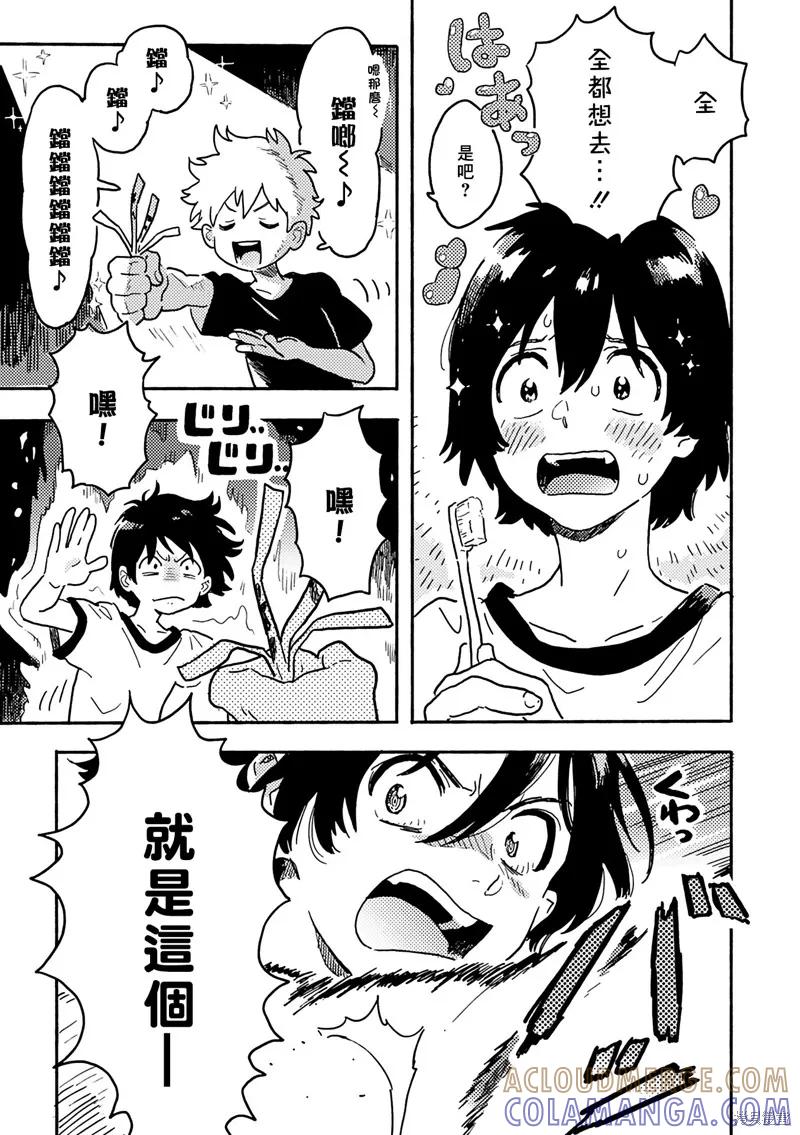 春风的异邦人 - 第23话 - 第19张图