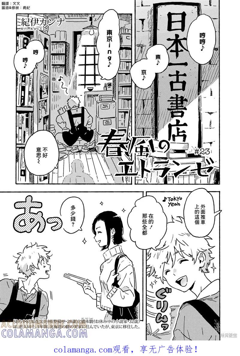 春风的异邦人 - 第23话 - 第1张图