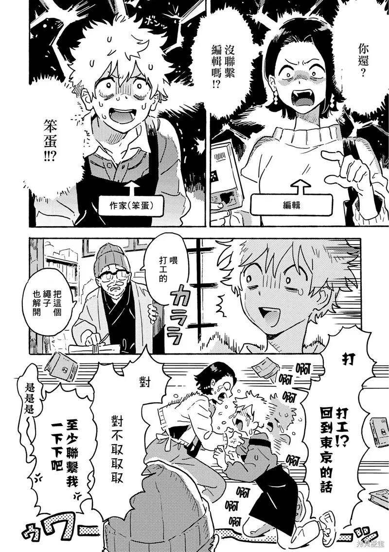 春风的异邦人 - 第23话 - 第2张图