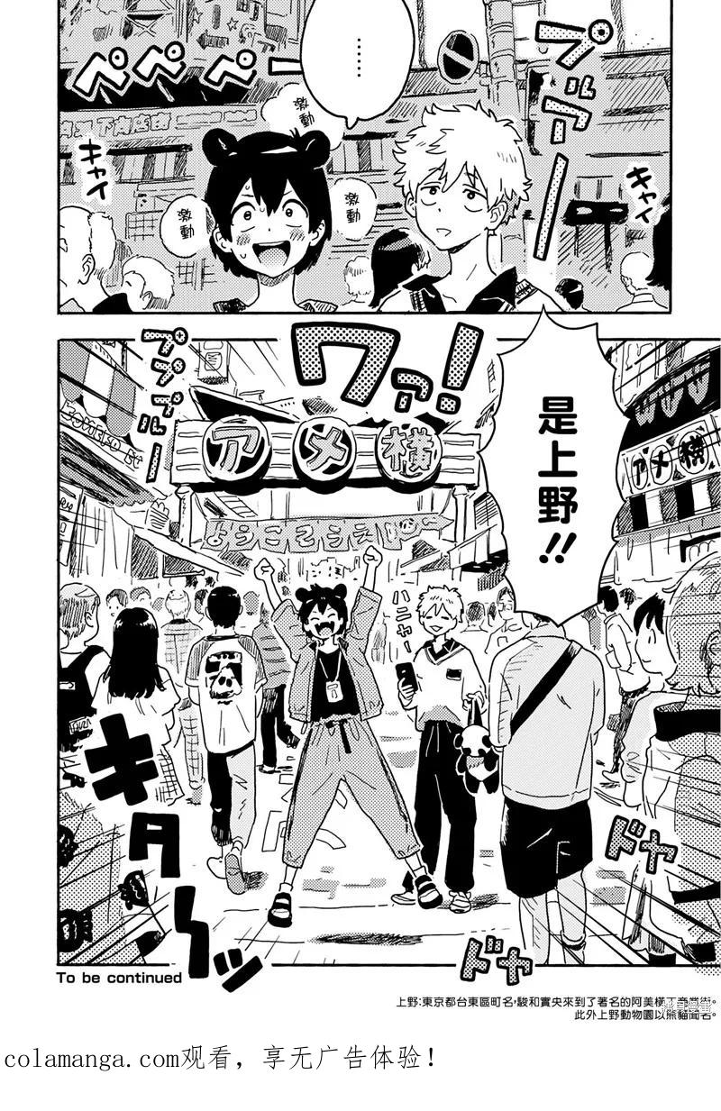 春风的异邦人 - 第23话 - 第20张图