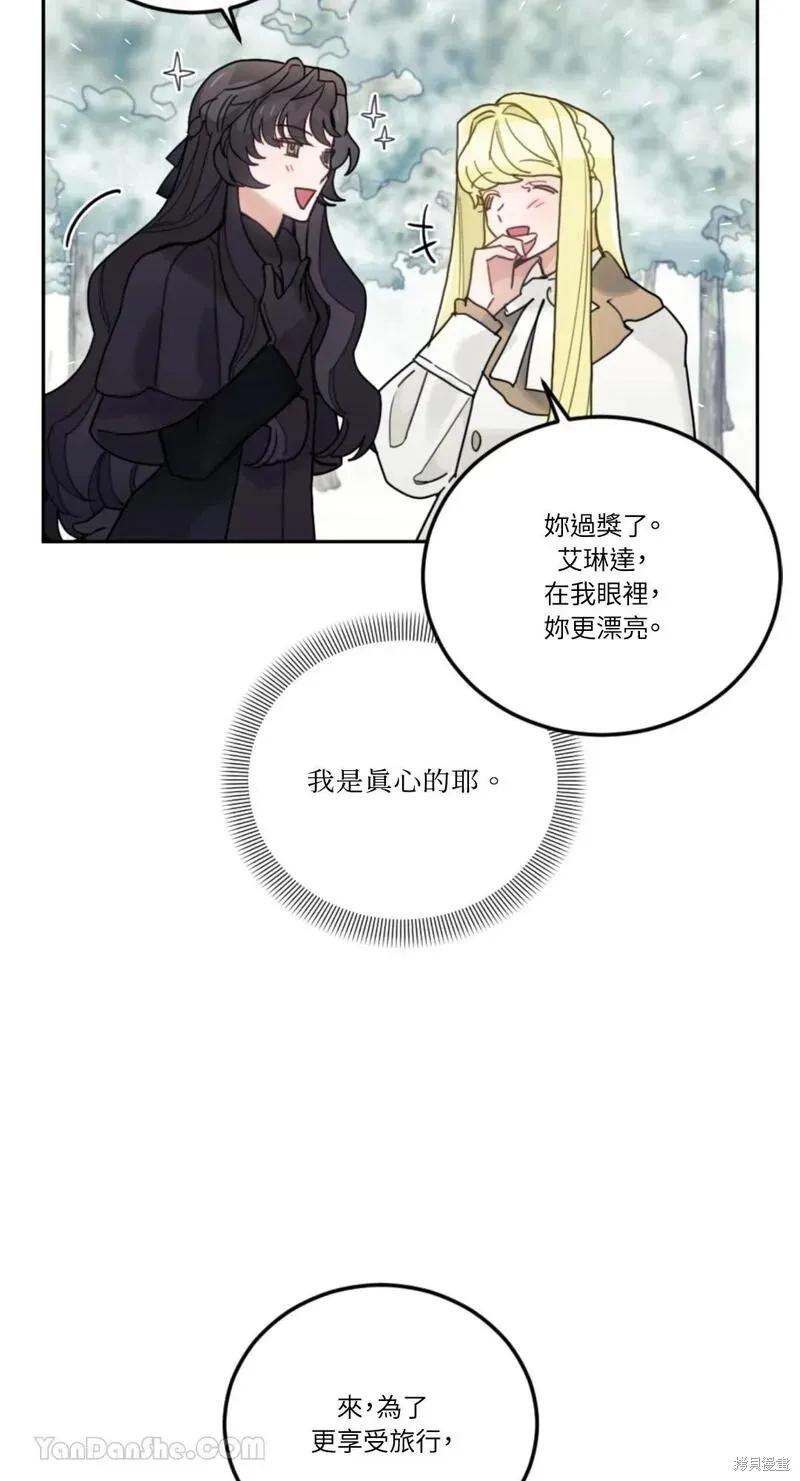 《男主我就敬谢不敏了！》第32话 第72页