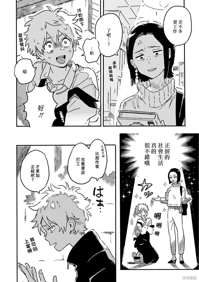 春风的异邦人 - 第23话 - 第10张图