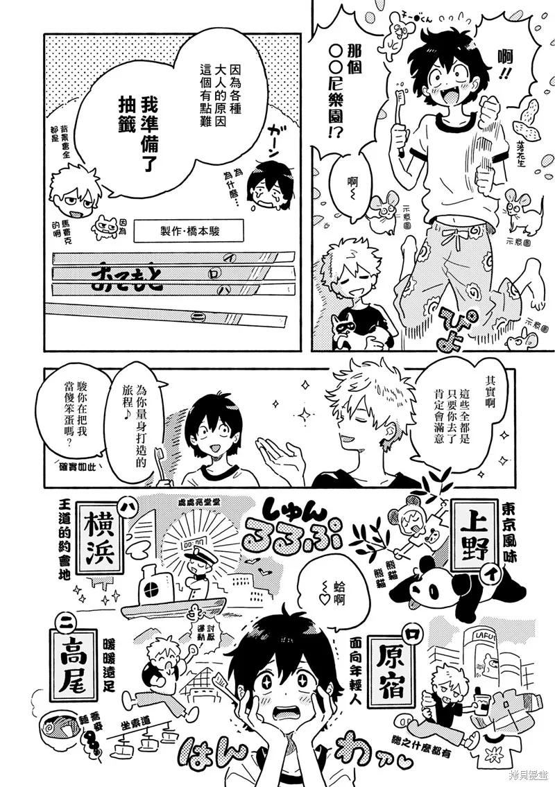 春风的异邦人 - 第23话 - 第18张图