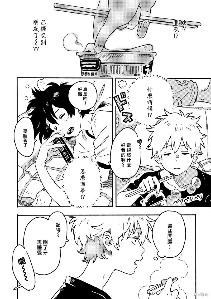 春风的异邦人 - 第23话 - 第14张图