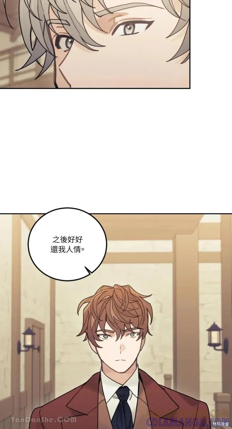 《男主我就敬谢不敏了！》第32话 第55页