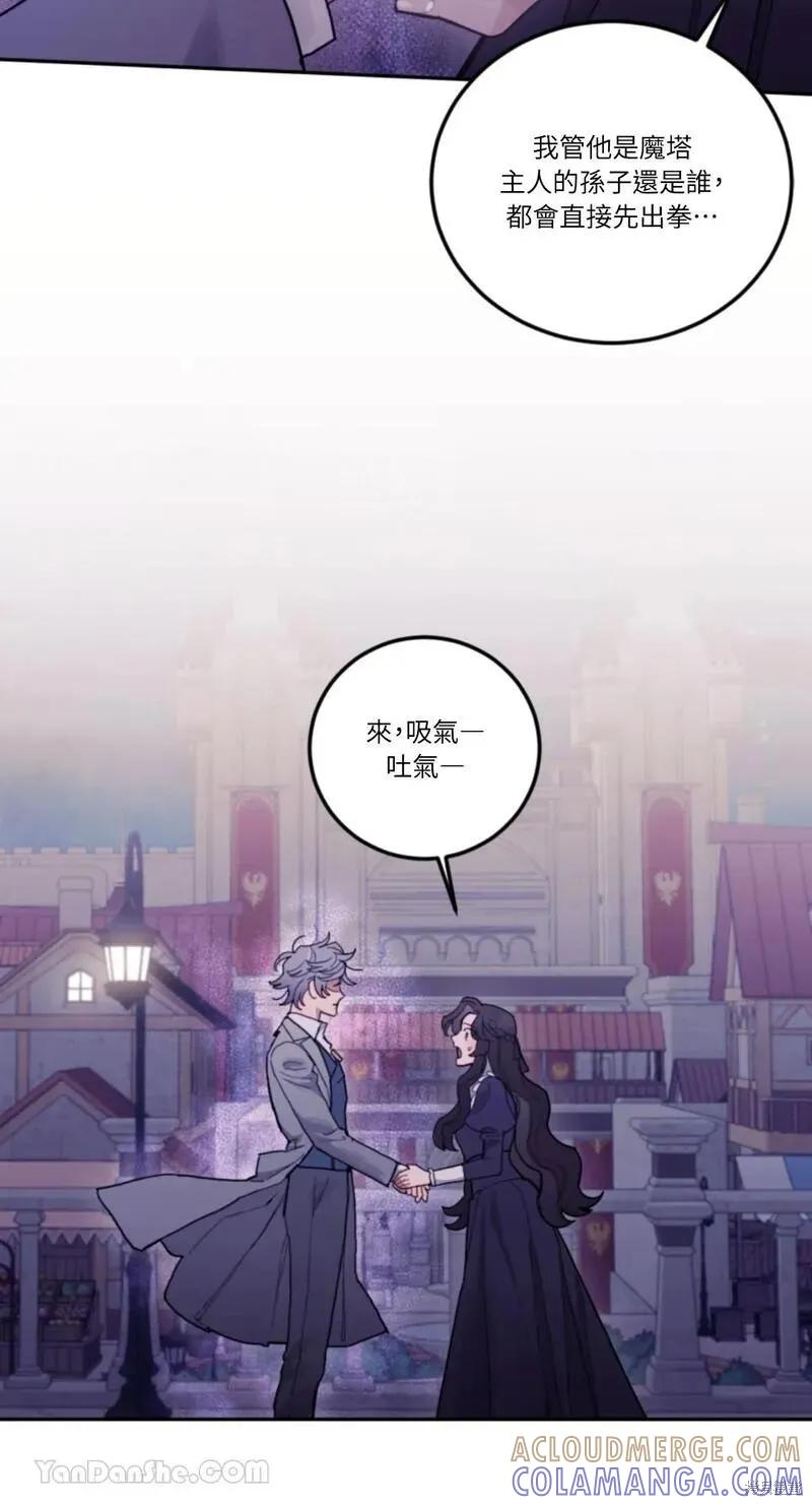 《男主我就敬谢不敏了！》第32话 第4页