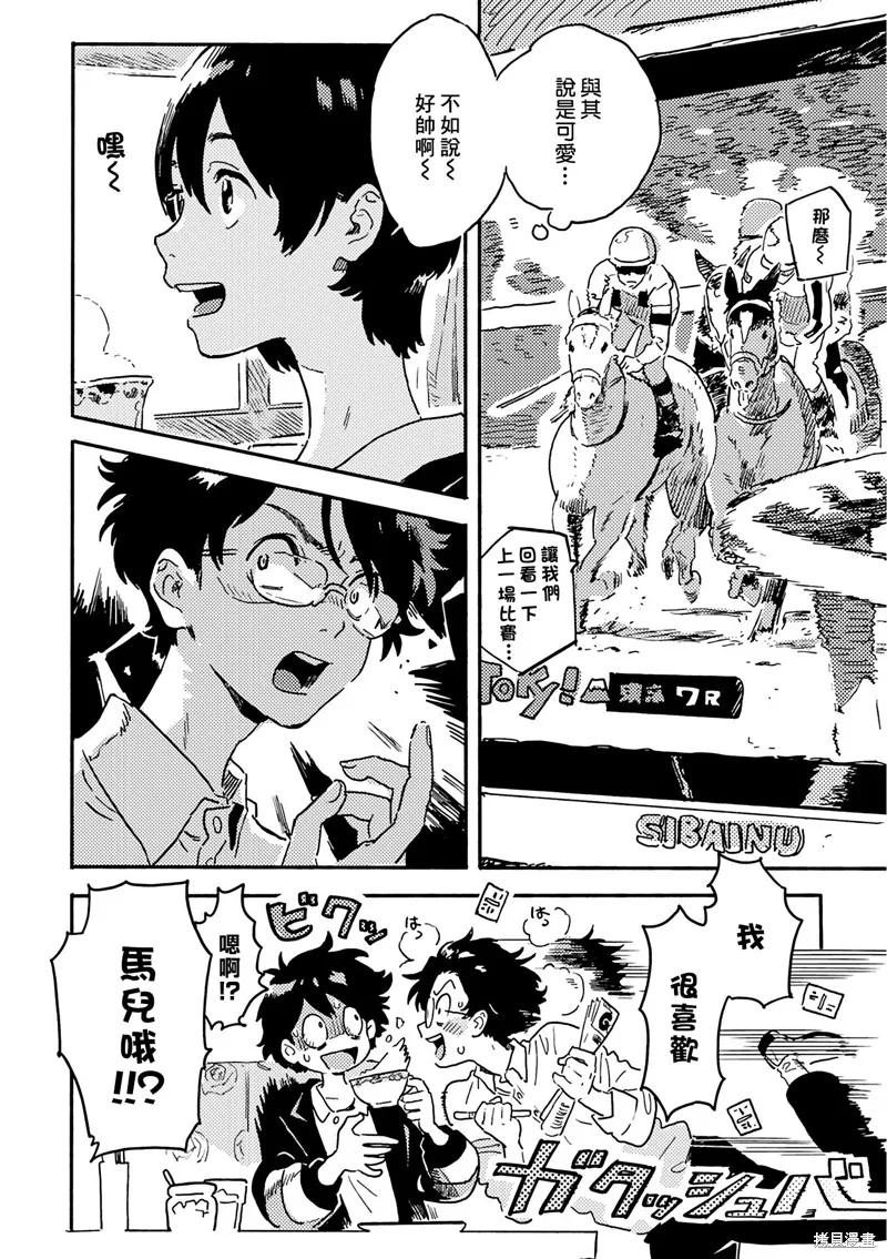 春风的异邦人 - 第23话 - 第8张图