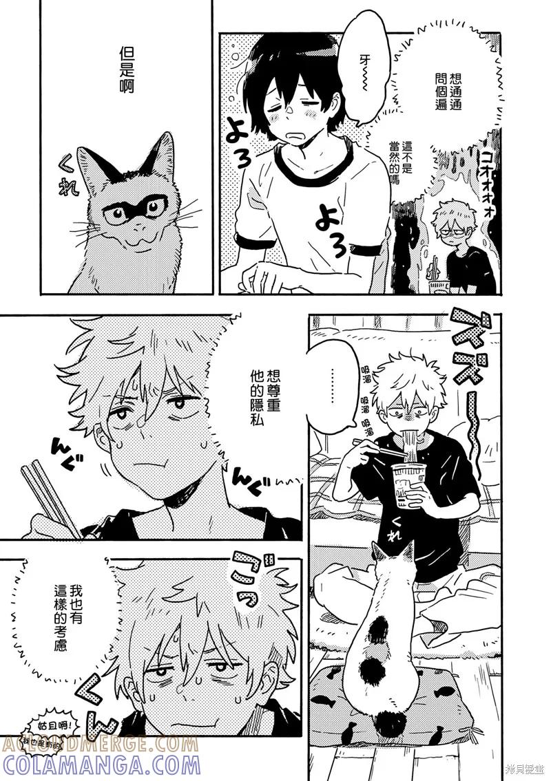 春风的异邦人 - 第23话 - 第15张图