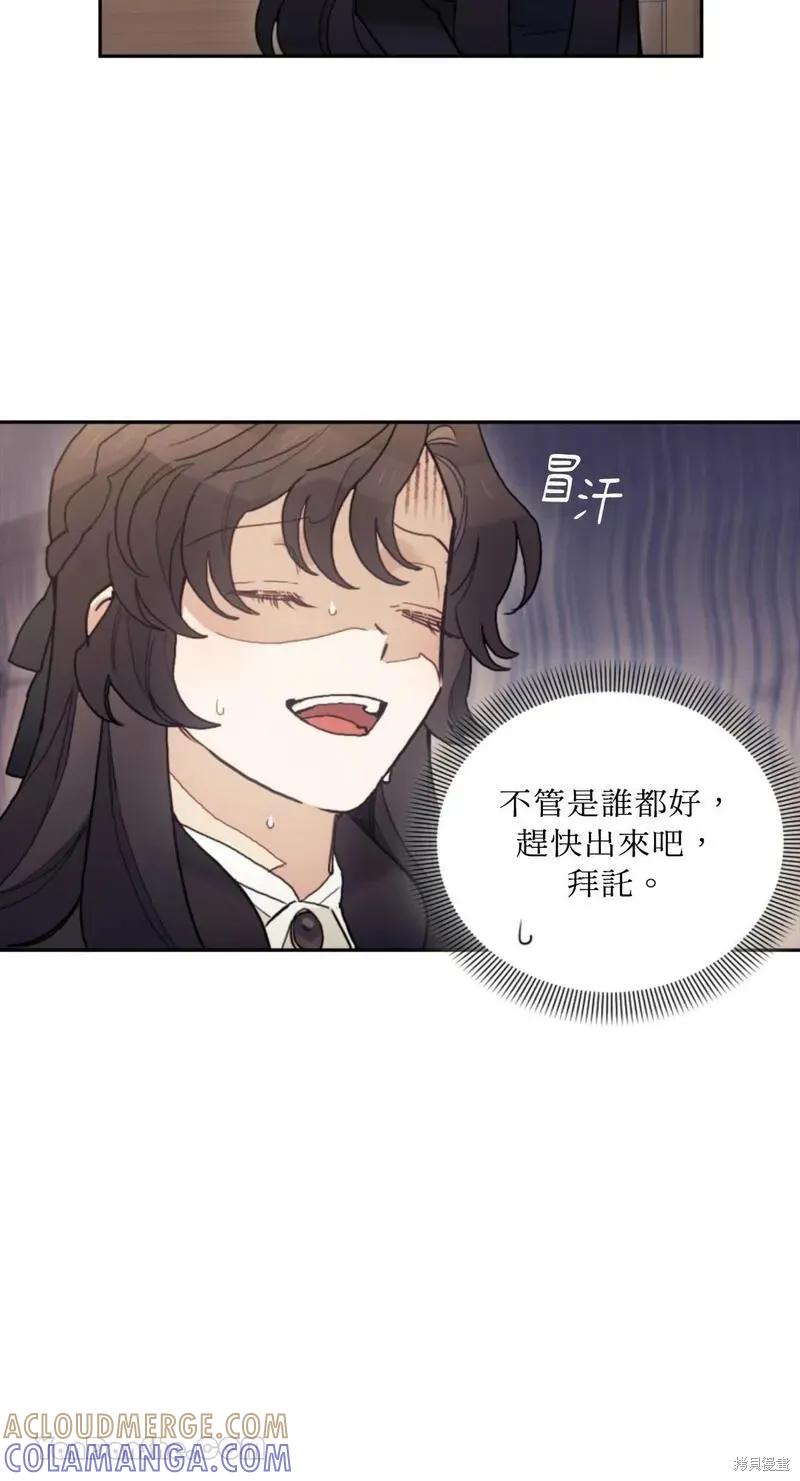 《男主我就敬谢不敏了！》第32话 第28页