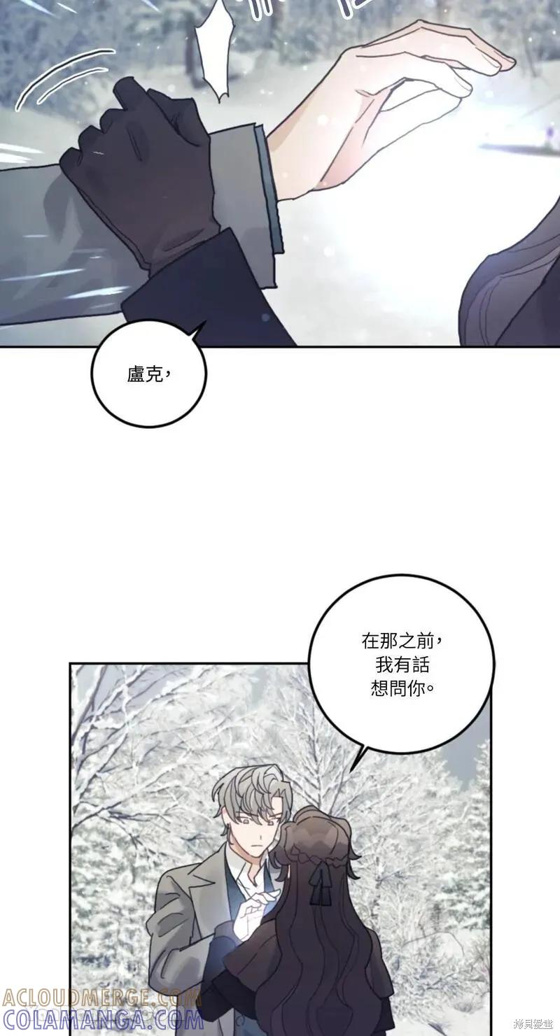 《男主我就敬谢不敏了！》第33话 第43页