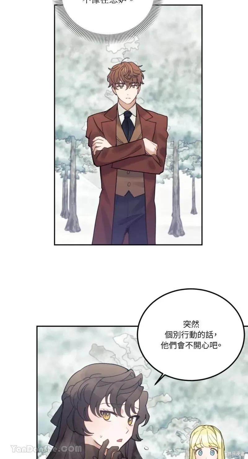 《男主我就敬谢不敏了！》第33话 第5页