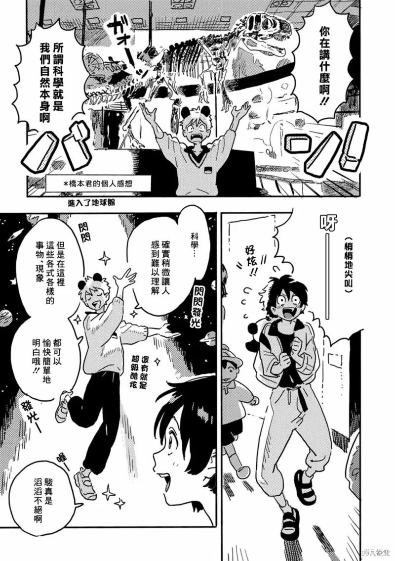 春风的异邦人 - 第24话 - 第4张图