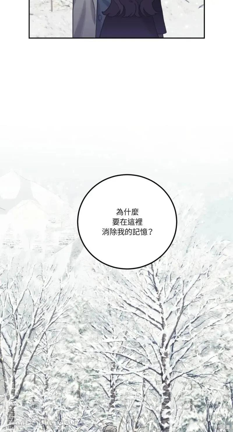《男主我就敬谢不敏了！》第33话 第44页