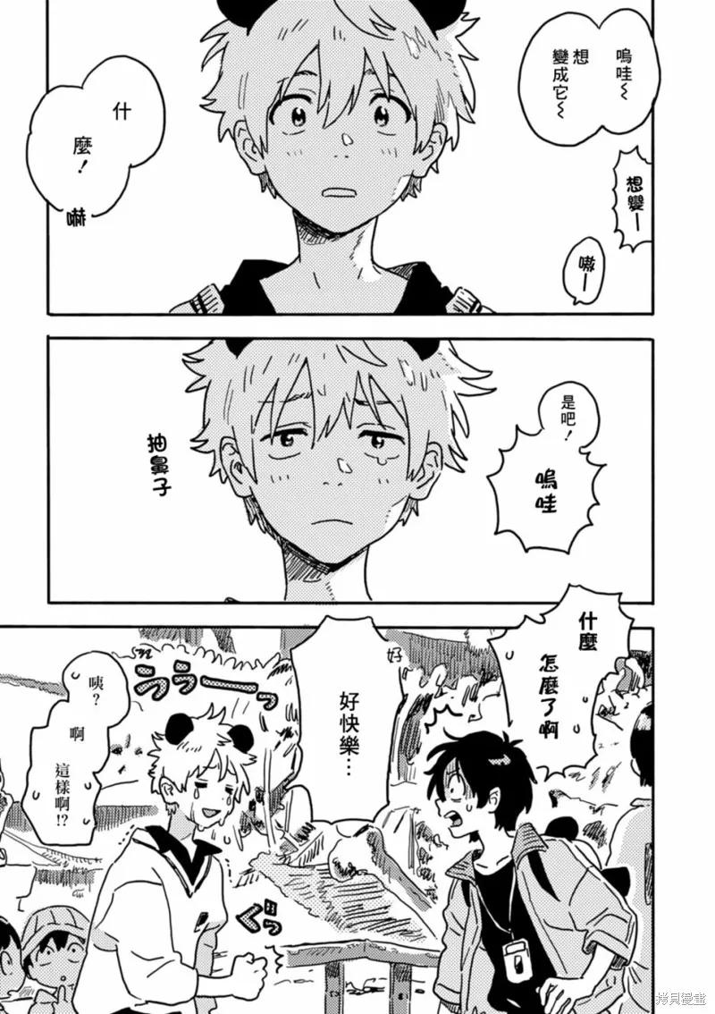 春风的异邦人 - 第24话 - 第8张图