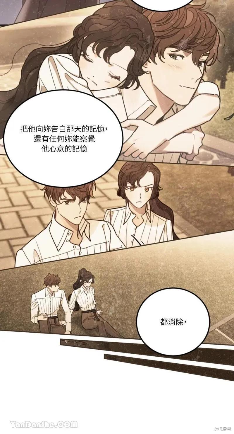 《男主我就敬谢不敏了！》第33话 第29页