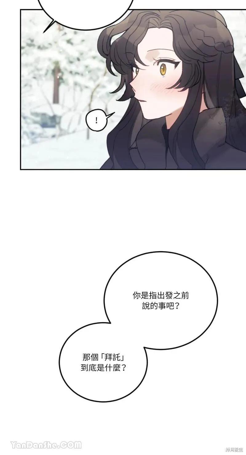 《男主我就敬谢不敏了！》第33话 第18页