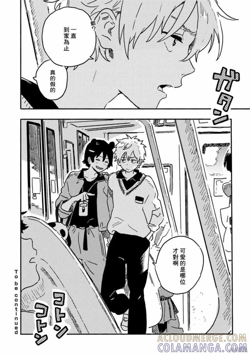 春风的异邦人 - 第24话 - 第21张图