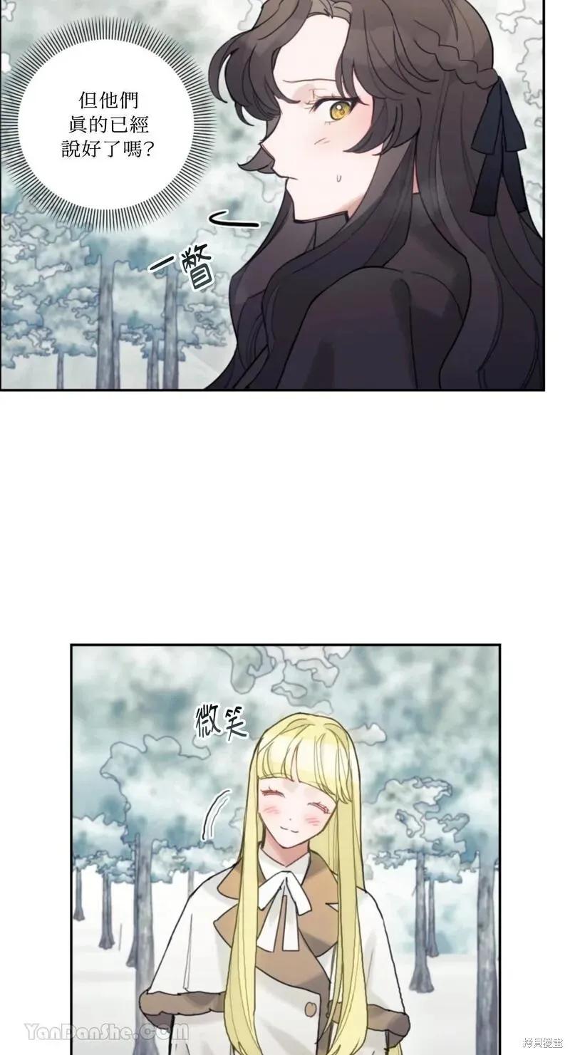 《男主我就敬谢不敏了！》第33话 第9页