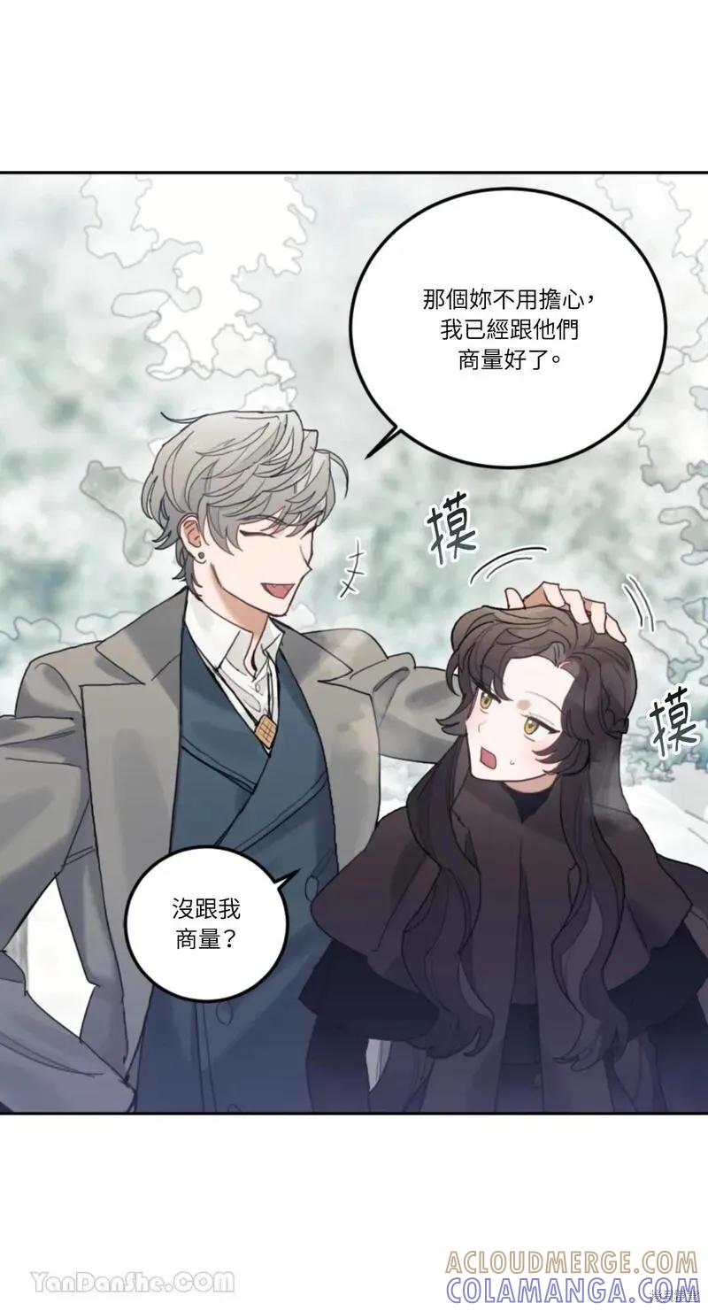 《男主我就敬谢不敏了！》第33话 第7页