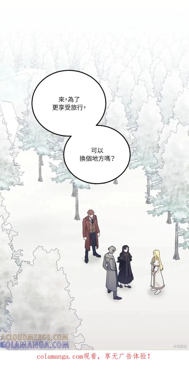 《男主我就敬谢不敏了！》第33话 第1页