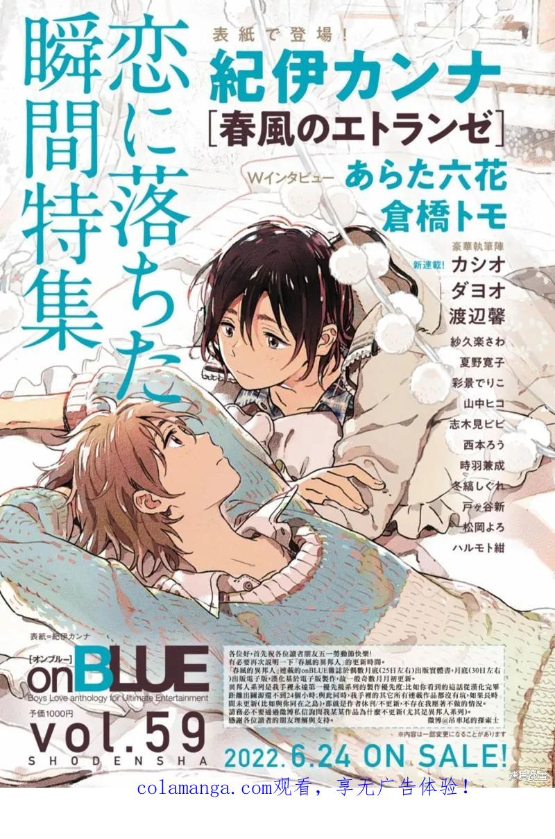 春风的异邦人 - 第24话 - 第22张图