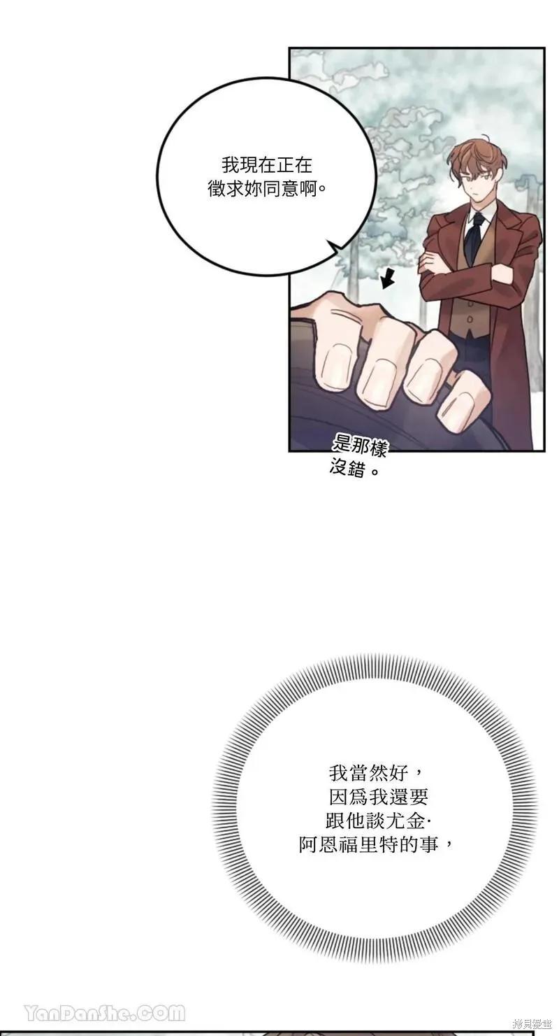 《男主我就敬谢不敏了！》第33话 第8页