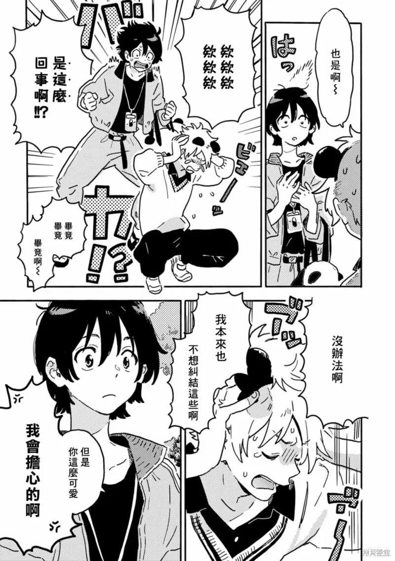 春风的异邦人 - 第24话 - 第18张图