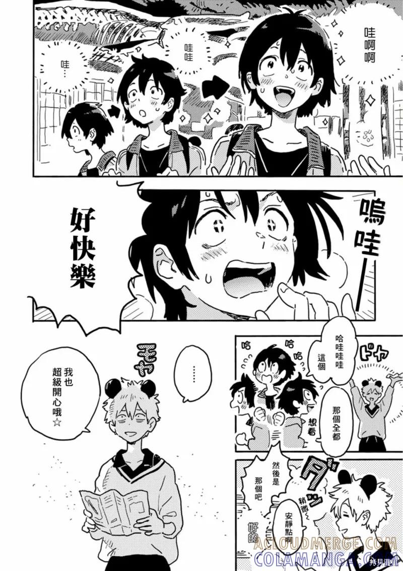 春风的异邦人 - 第24话 - 第5张图