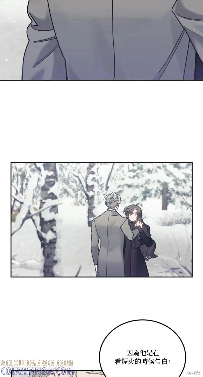 《男主我就敬谢不敏了！》第33话 第46页