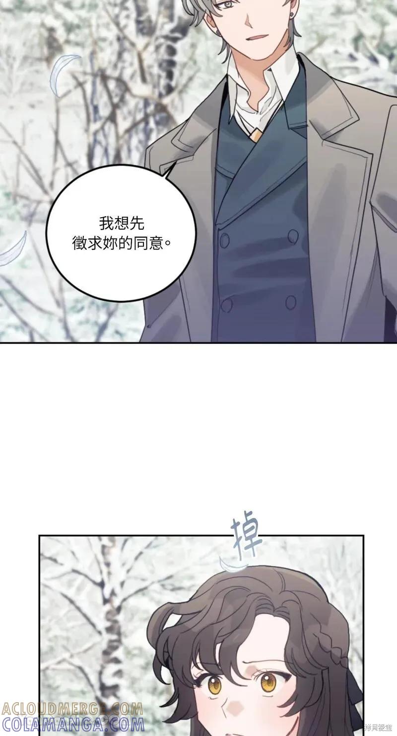 《男主我就敬谢不敏了！》第33话 第25页
