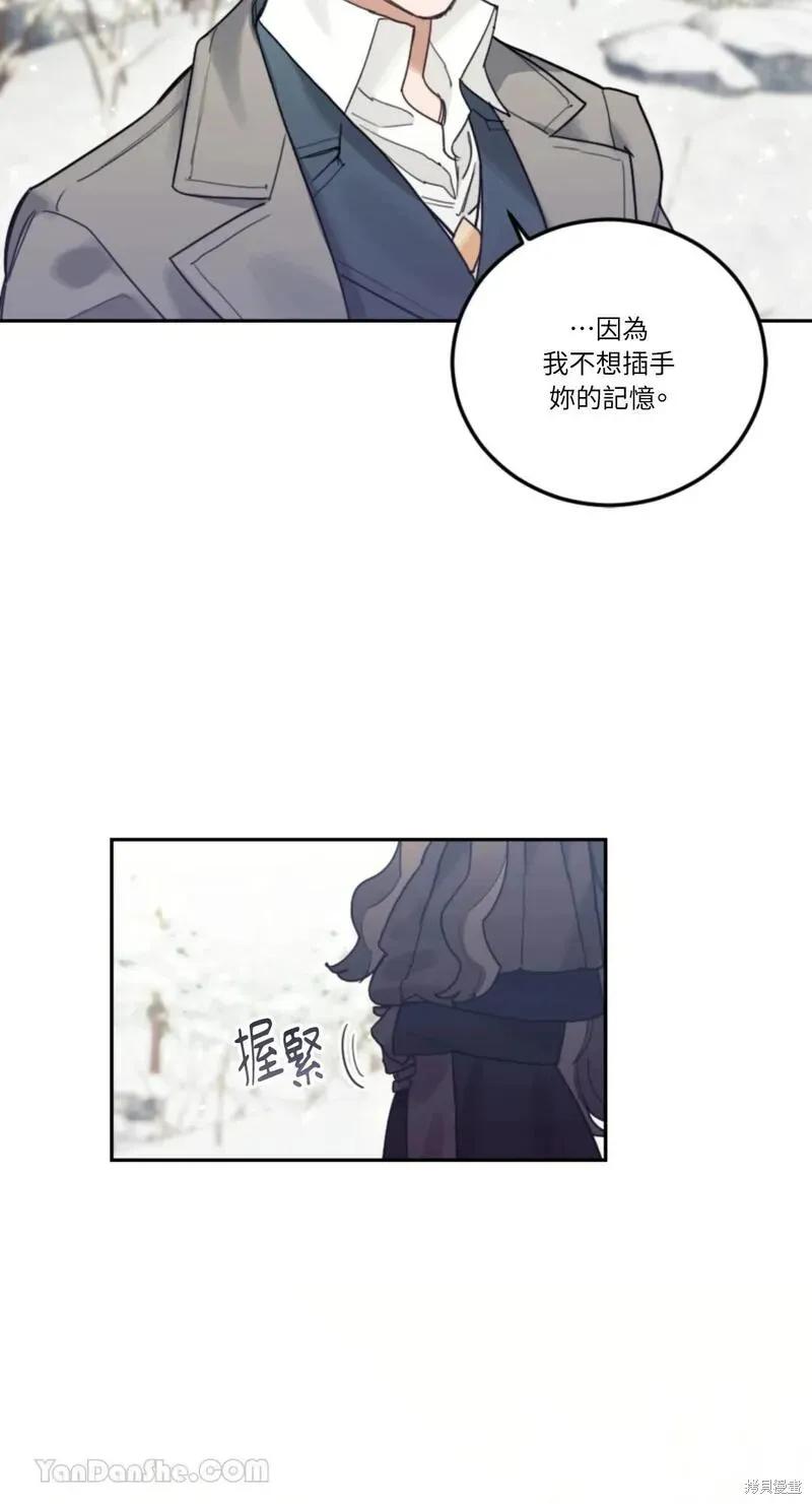 《男主我就敬谢不敏了！》第33话 第35页