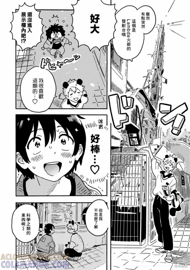 春风的异邦人 - 第24话 - 第3张图