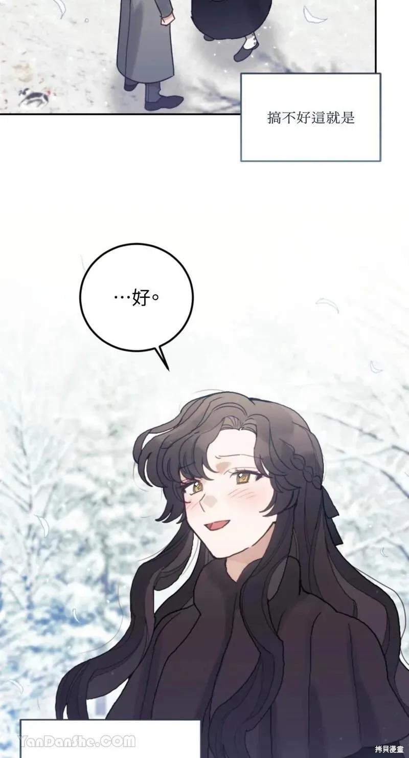 《男主我就敬谢不敏了！》第33话 第41页