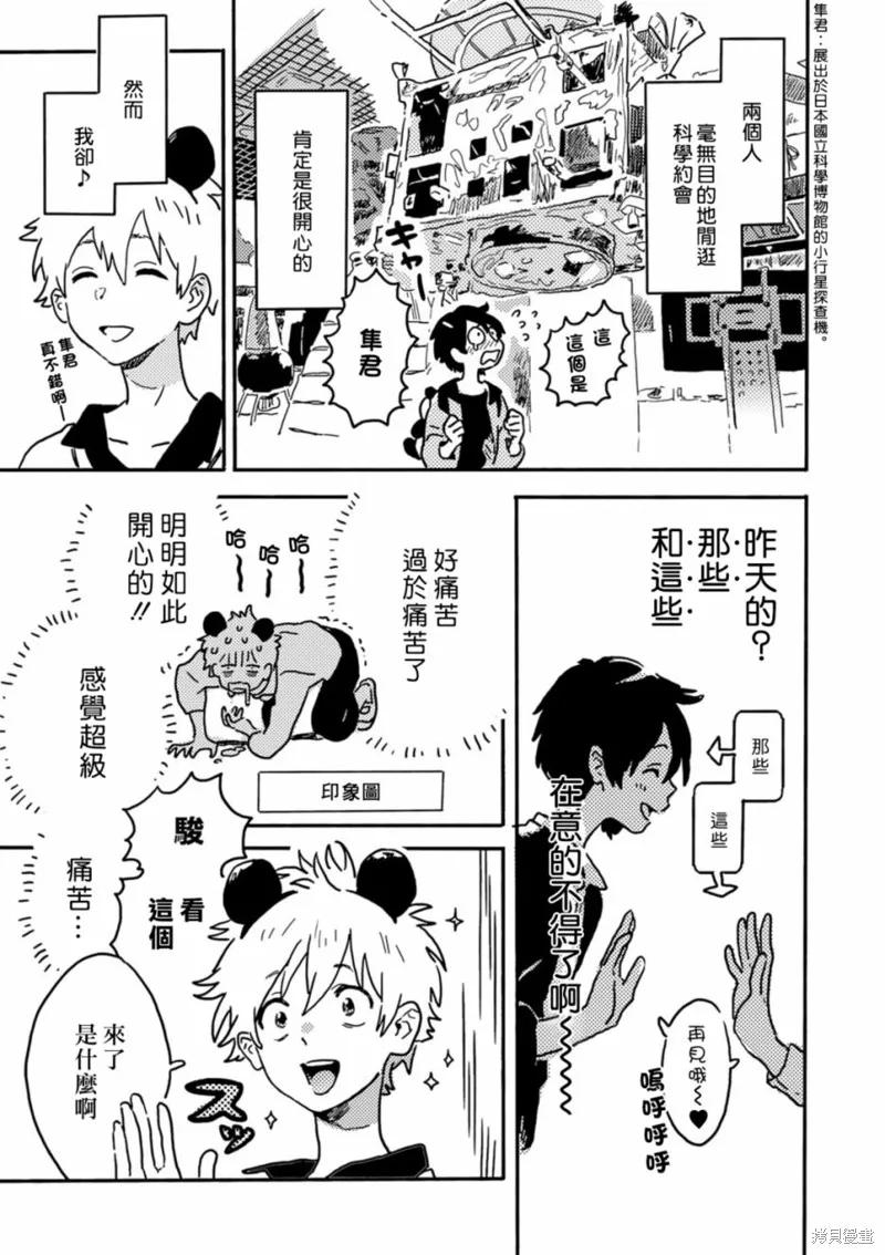 春风的异邦人 - 第24话 - 第6张图